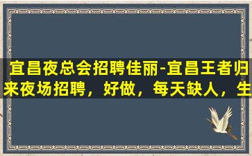 鄂州夜总会招聘